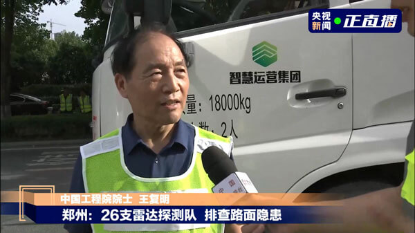 郑州暴雨后路面隐患多，三维探地雷达专业队正加紧排查