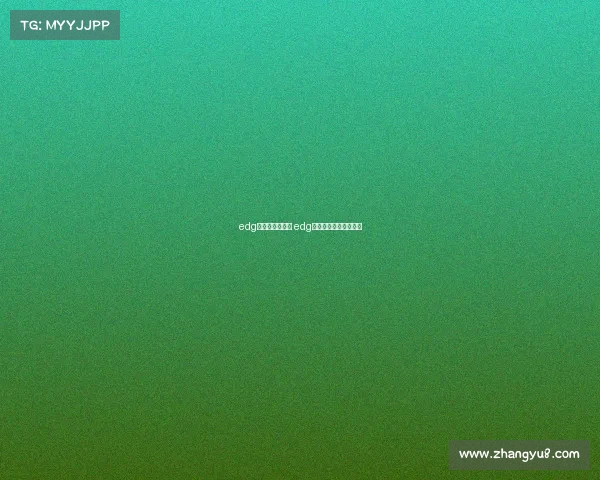 edg电子竞技的意义 edg电子竞技的意义和价值