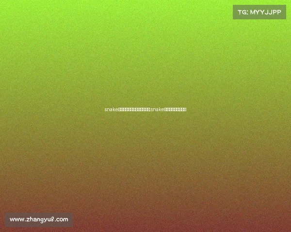 snake电子竞技俱乐部绝地求生分部;snake电子竞技俱乐部百科