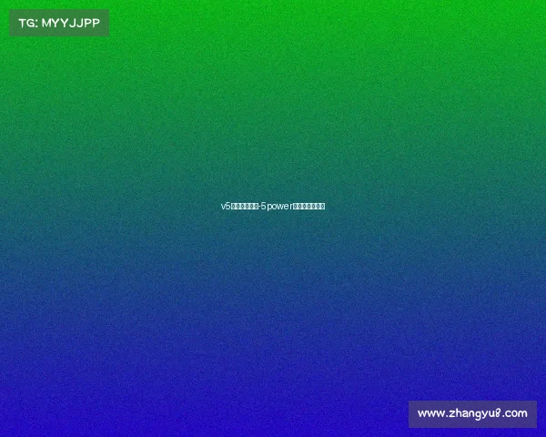 v5电子竞技俱乐-5power电子竞技俱乐部